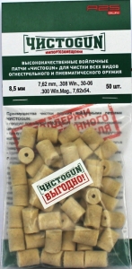 Войлочные патчи ЧИСТОGUN d8,0мм [.270Win] (50шт)
