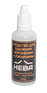 Средство для удаления воронения и ржавчины НЕВА (40мл)