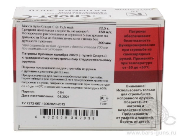 Патрон 20х70 пуля Спорт-С Техкрим пачка