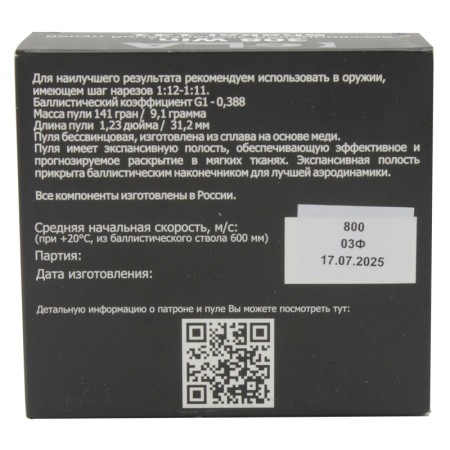 Патрон 7,62х51 Shakal 141 Igla Техкрим - 5