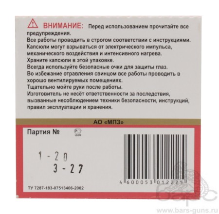Капсюль КВ-308Н пачка безопасность