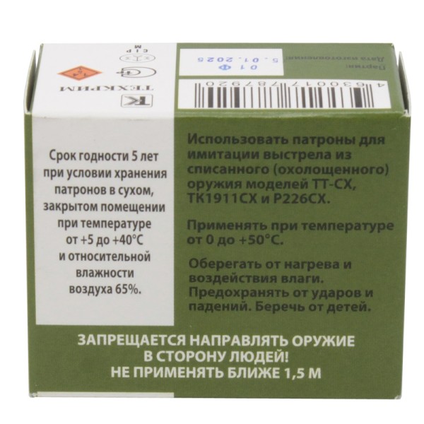 Патрон 10х31 ТТ-СХ светозвукового действия Техкрим - 4