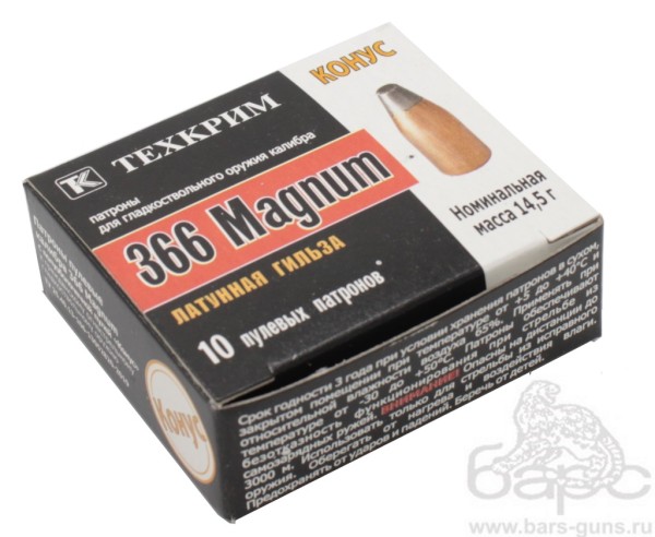 Патрон 366 Магнум пуля SP Конус пачка