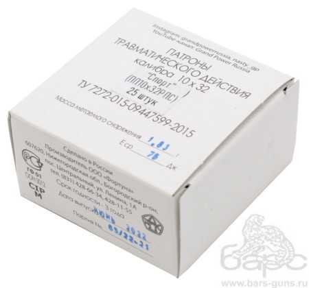 Патрон 10х32 Спорт коробка