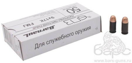 Патрон 9х17К Барнаул для служебного оружия