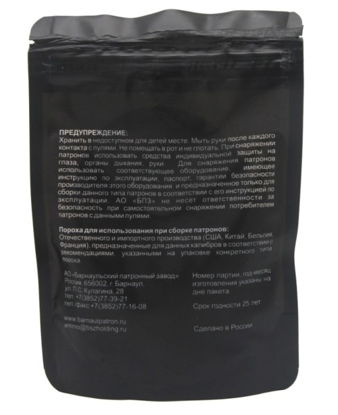 Пуля 223Rem SP-4 биметалл БПЗ - 2