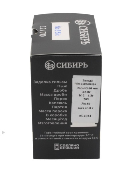 Патрон 12х70 дробь 5 Сибирь Премиум без контейнера - 4
