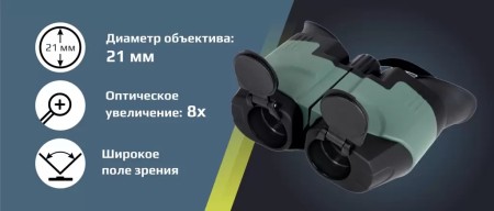 Бинокль Аркон 8х21