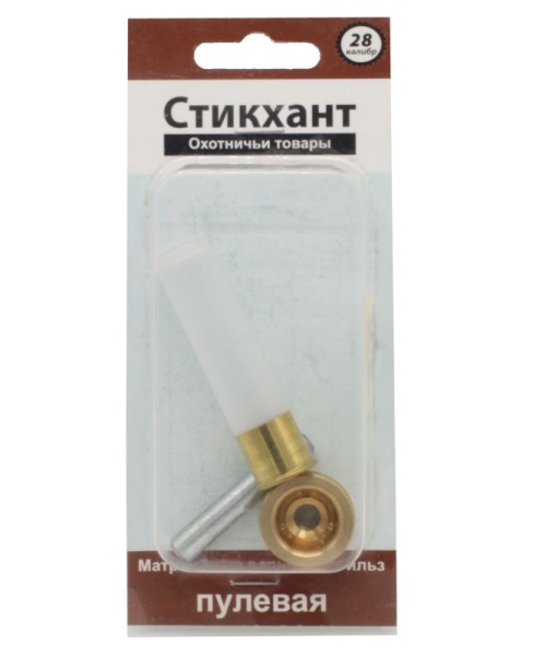 Матрица пулевая PL-28 латунь 28 калибр - 2