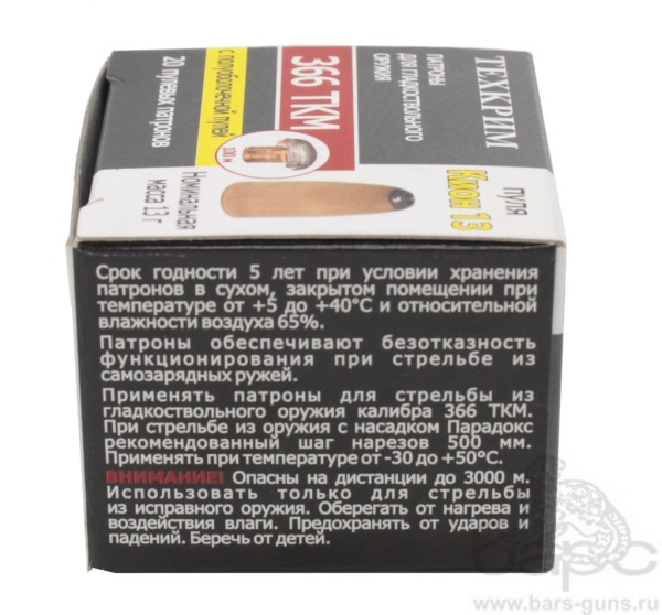 Патрон 366ТКМ SP13 Кион пачка
