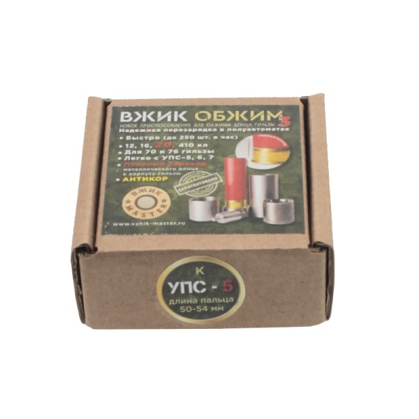 ВЖИК обжим донца гильзы 20 калибр  для УПС-5 - 3