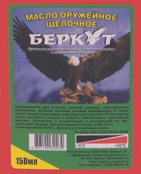 Беркут - щелочное масло 150 мл - 2