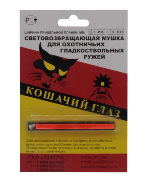 Мушка световозвращающая Кошачий глаз МР-27 - 2