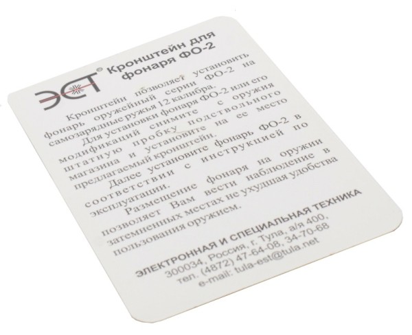 Кронштейн к ФО-2 ИЖ-81 - 1