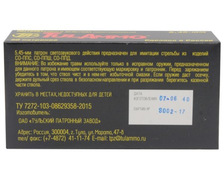 Патрон 5,45х32 светозвуковой имитационный ТПЗ - 6